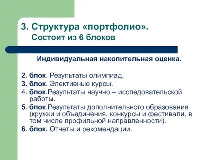 Индивидуальные образовательные достижения