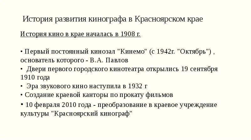 Историческое событие Красноярского края. Краткая история Красноярского края. Хозяйственное освоение Красноярского края.