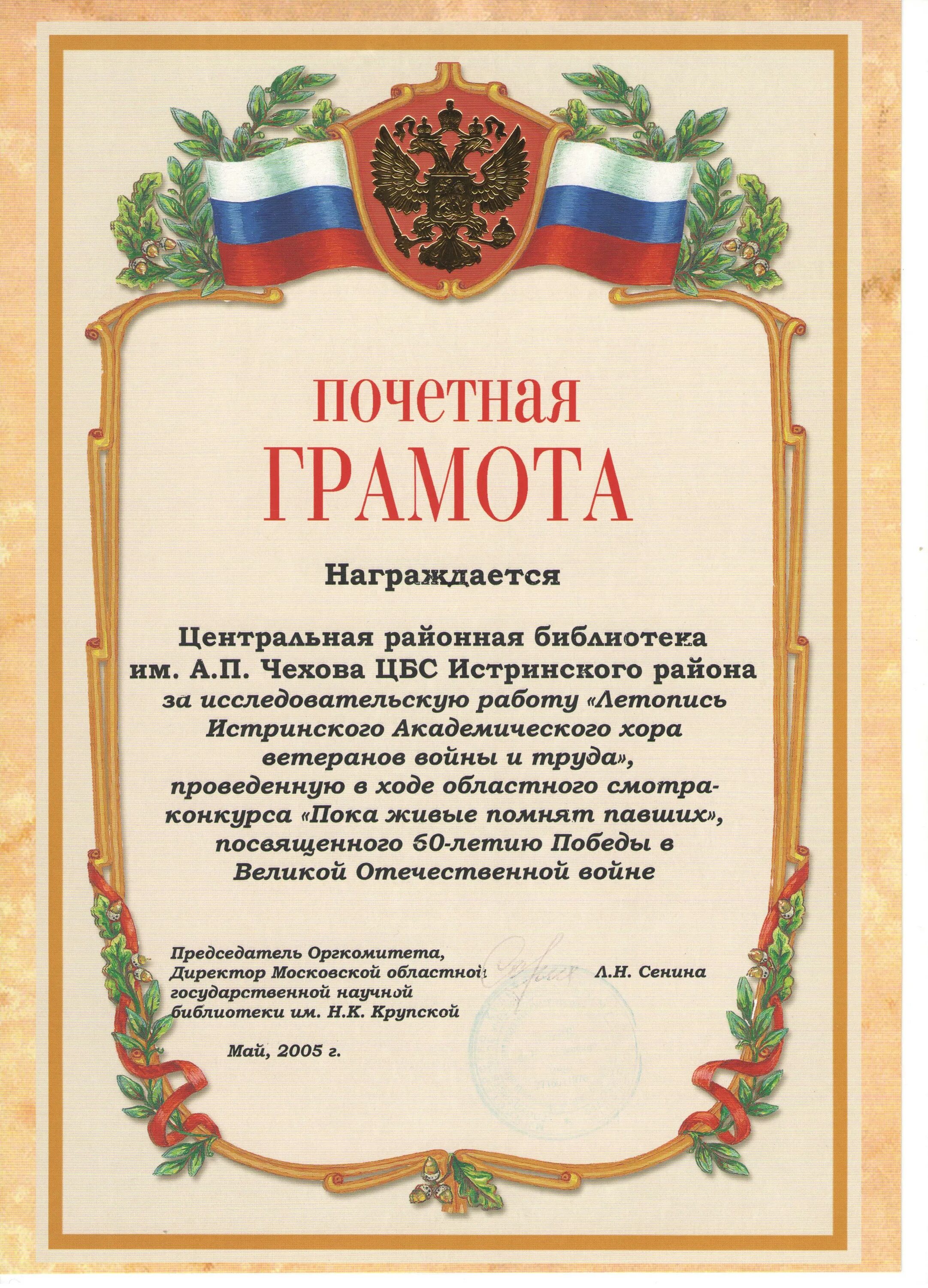 Грамота библиотекарю. Грамота библиотека. Почетная грамота библиотеке. Почетная грамота библиотекарю. Почетная грамота работнику библиотеки