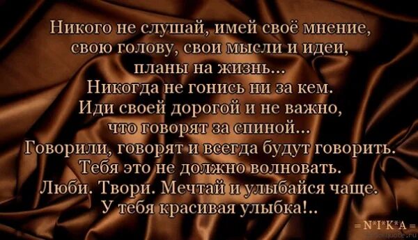 Случае можно говорить о том. Высказывания о чужом мнении. Афоризмы про чужое мнение. Статус про чужое мнение. Мнение других людей цитаты.