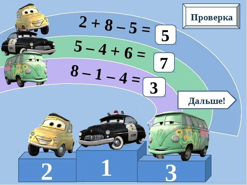 Включи математическую гонку. Математические гонки. Интерактивный тренажер счет в пределах 10. Математические гонки в пределах 10. Интерактивный тренажёр математические гонки.