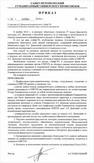 Выпущен приказ