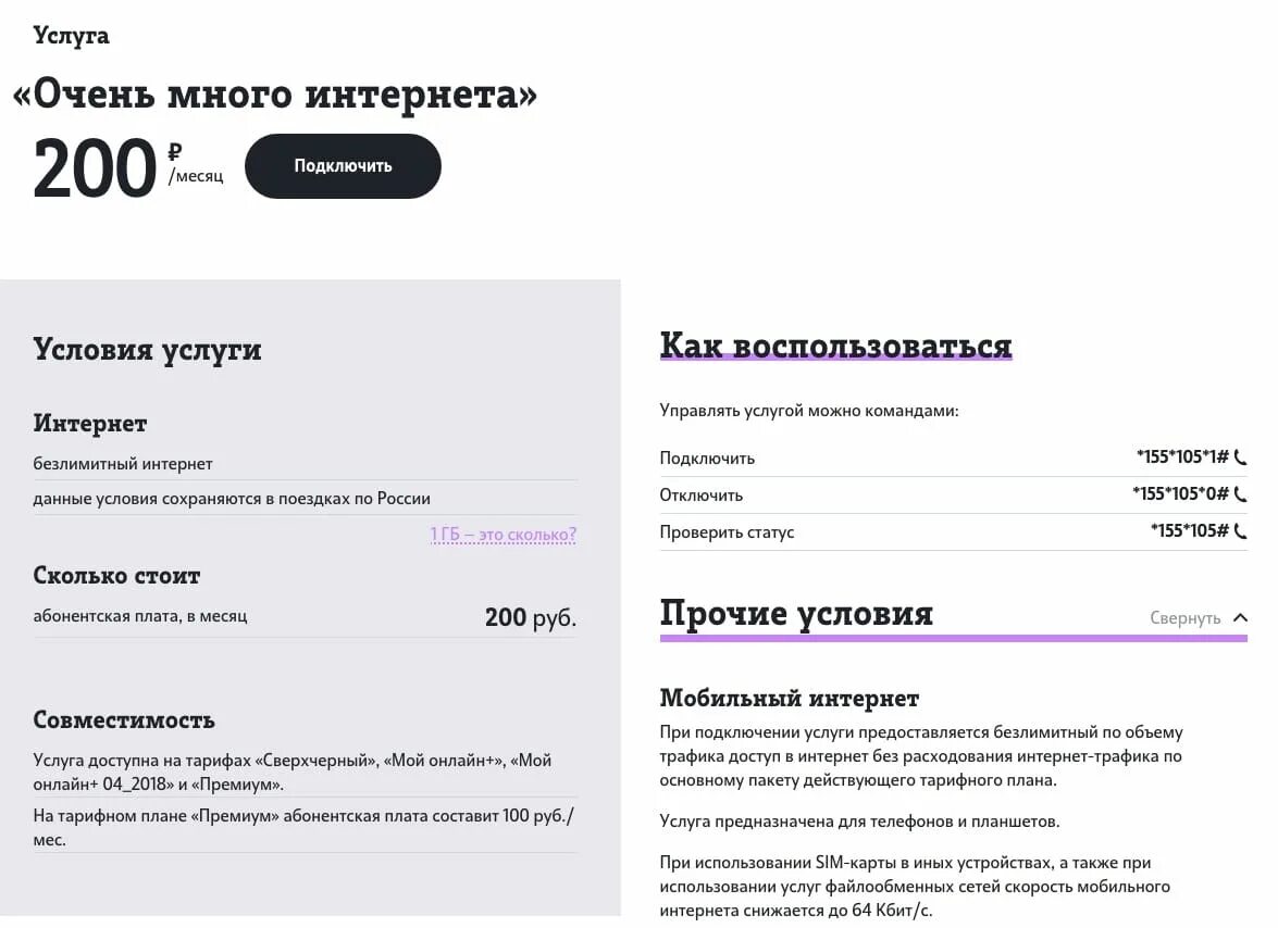 Какие операторы раздают интернет. Теле2 безлимитный интернет за 100 рублей. за 100 рублей безлимит интернет теле2. код безлимитный интернет теле2 100 рублей. + безлимитный интернет с 100 рублей теле2.