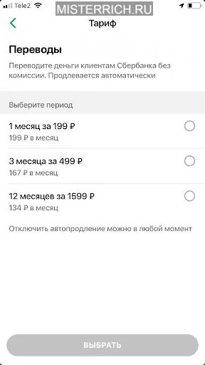 Перевод сбербанка свыше 50000. Подписка без комиссии Сбер. Как в сбере подключить переводы без комиссии. Переводы без комиссии Сбербанк как подключить. Как подключить подписку Сбербанк переводы без комиссии.