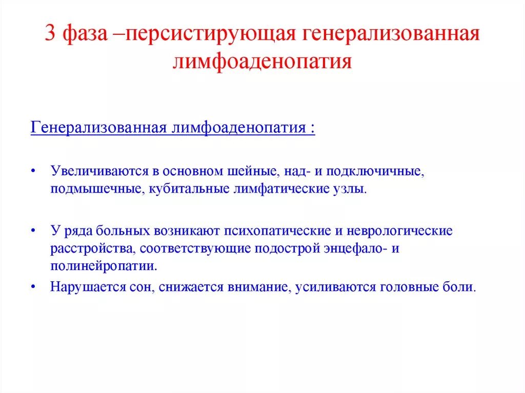 Генерализованная лимфаденопатия вич. Персистирующая генерализованная. Персистирующая фаза. Ангулярный хейлит при вич. Персистентная генерализованная лимфаденопатия.