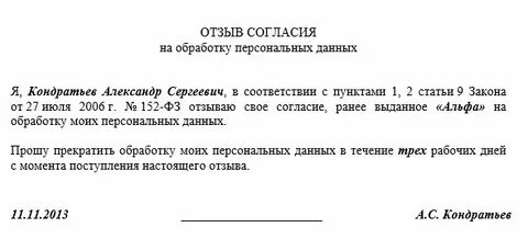 Заявление о прекращении персональных данных