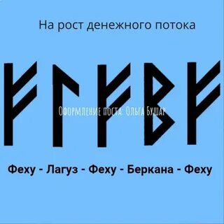 Лагуз руна значение