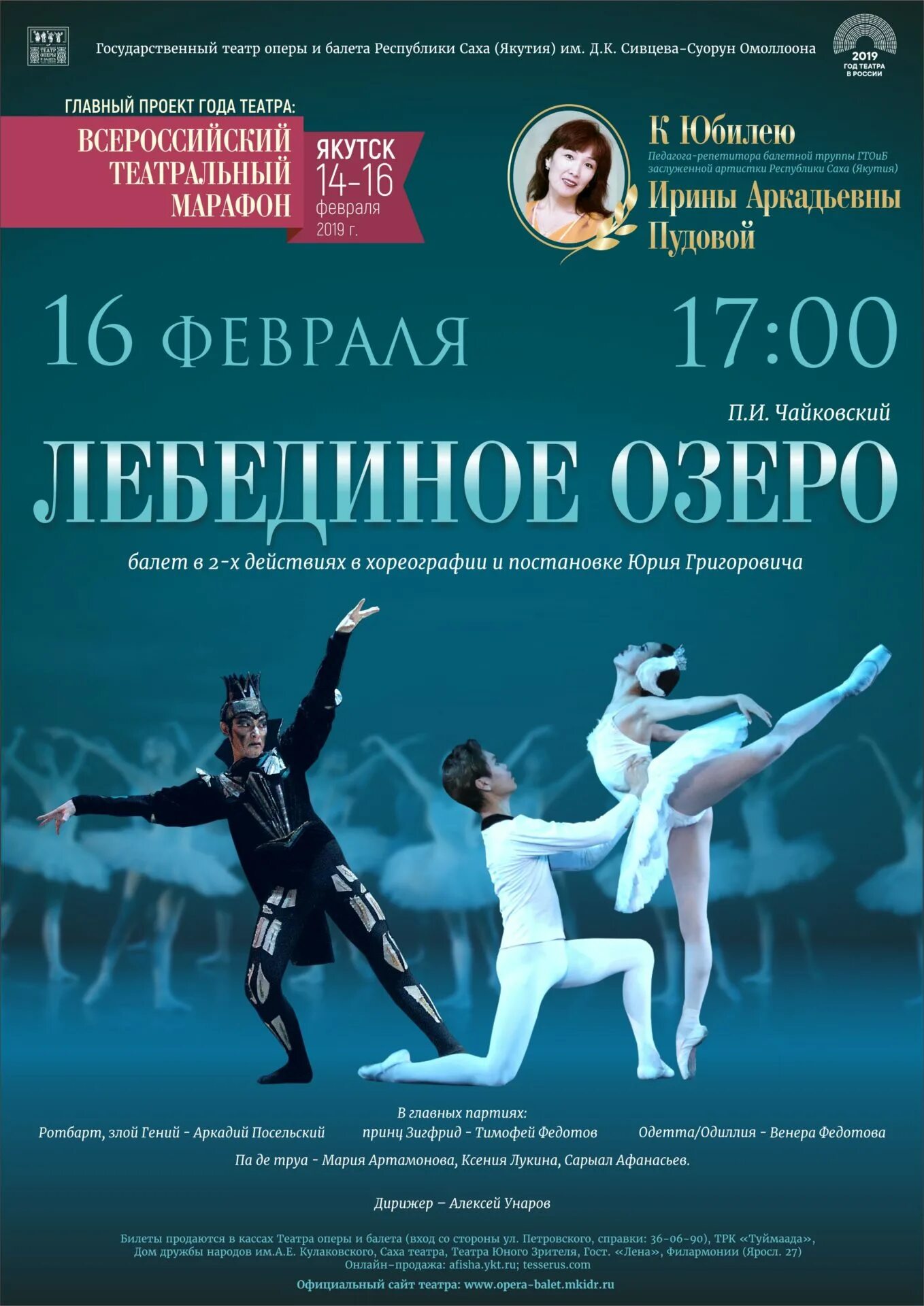 Афиша т. Афиша театра. Театр оперы и балета афиша. Театр оперы и балета Новосибирск афиша. Афиша балета.