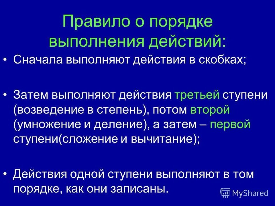 выражения в скобках правило. порядок выполнения действий в скобках 3 класс. двойные скобки в математике порядок действий. порядок выполнения действий в скобках. умножение выполняется первым.