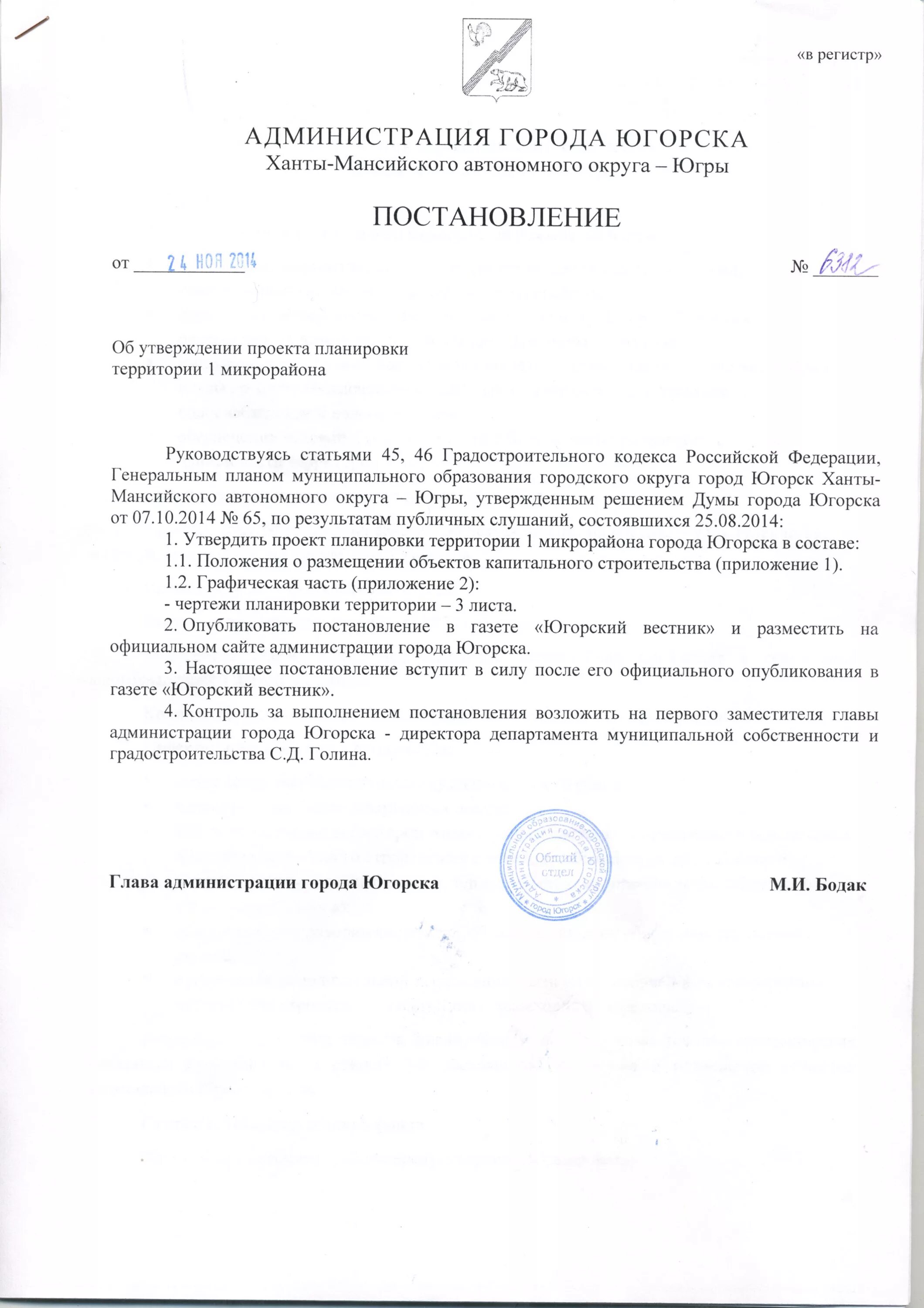 Решение об утверждении проекта решения. Постановление об утверждении проекта. постановление об утверждении документации по планировке территории. постановление проекта планировки. постановление об утверждении пптмт.