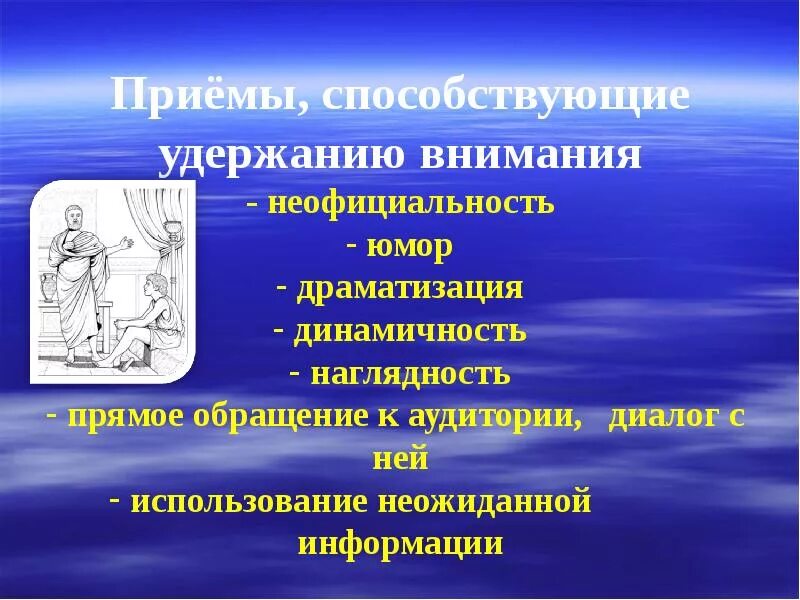 Приемы ораторского мастерства. Упражнения по риторике и ораторскому искусству. ораторское искусство схема. основы ораторского искусства презентация. правила ораторского мастерства.