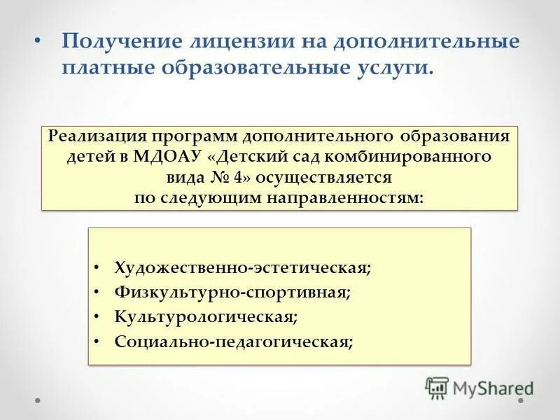 Программы платных дополнительных образовательных услуг. Программы платных дополнительных образовательных услуг