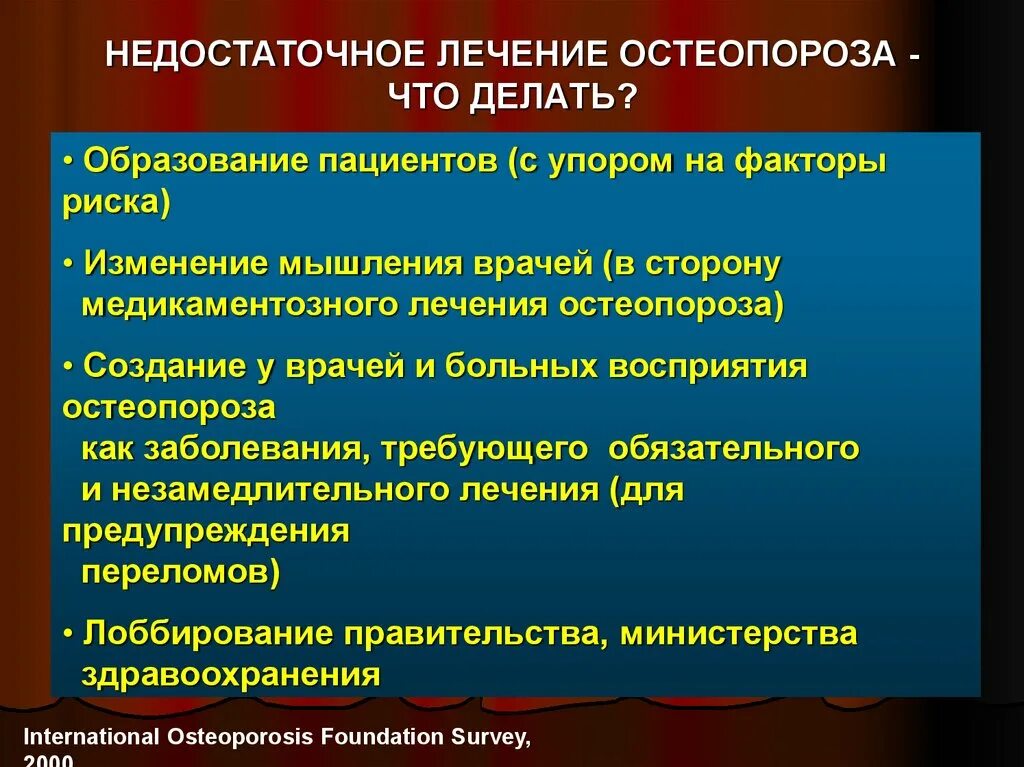 Остеопороз лечение. Терапия остеопороза. Чем лечить остеопороз. Остеопороз что это такое как лечить. Недостаточно терапия