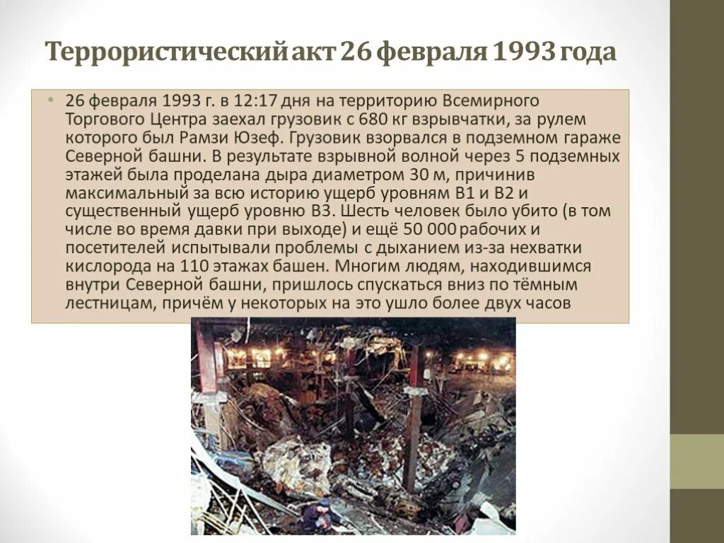 12 февраля 1993 г