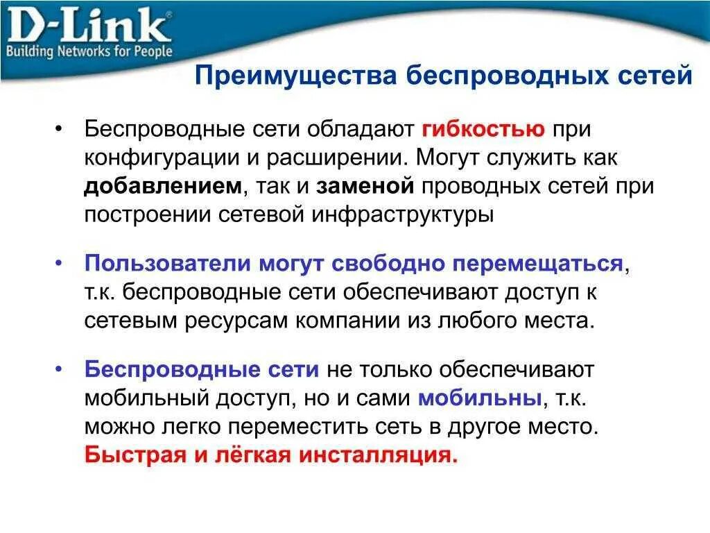 Преимущества сетей. Преимущества беспроводной сети передачи данных. достоинства и недостатки беспроводных сетей. каково достоинство беспроводных сетей?. недостатки и преимущества беспроводной локальной сети.