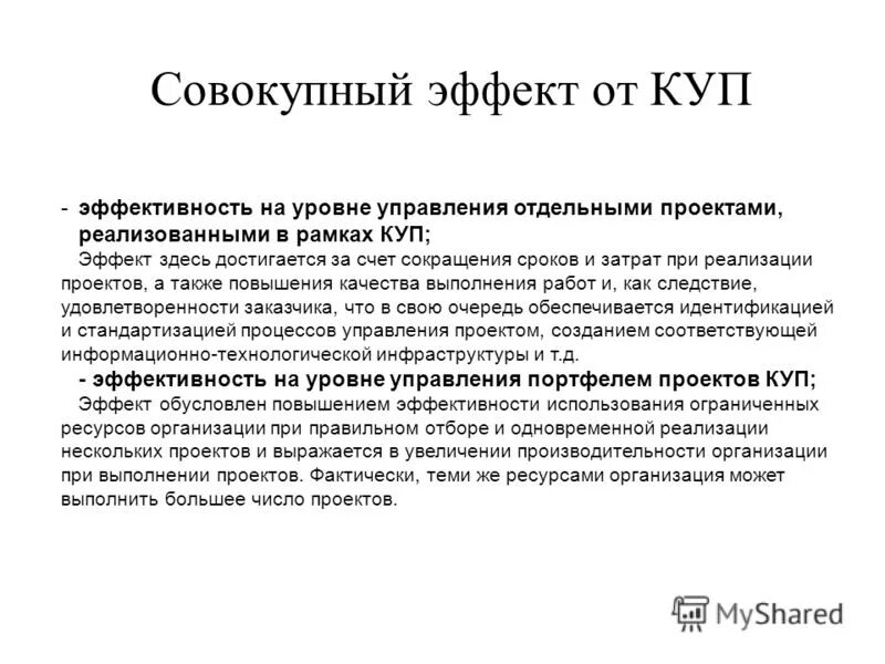 Пути ускорения оборачиваемости оборотных средств. Достигается за счет сокращения. Нить основы нижнего воротника. Эффективности использования материалов в производстве. Остатки готовой продукции.