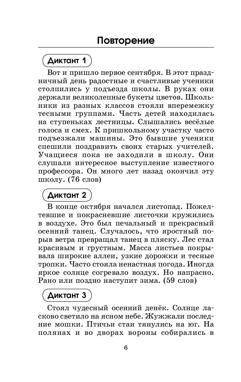 Контрольный диктант шестой класс. Диктант по русскому языку. Диктант диктант по русскому. Диктант по русскому языку 4. Диктант 4 класс по русскому языку.