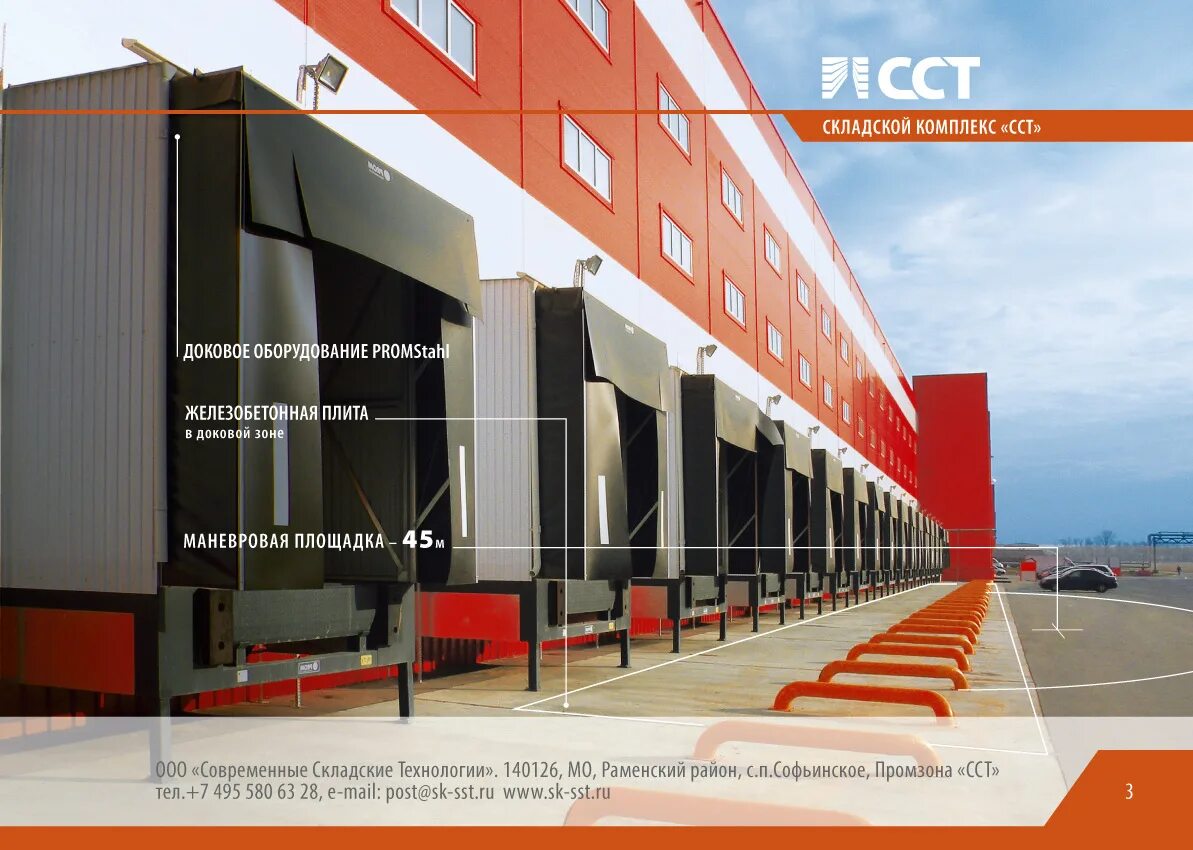 складской комплекс сст в софьино. раменский район, "сст бритово". складской комплекс сст раменский. промзона ооо сст софьино. складской комплекс сст раменский.