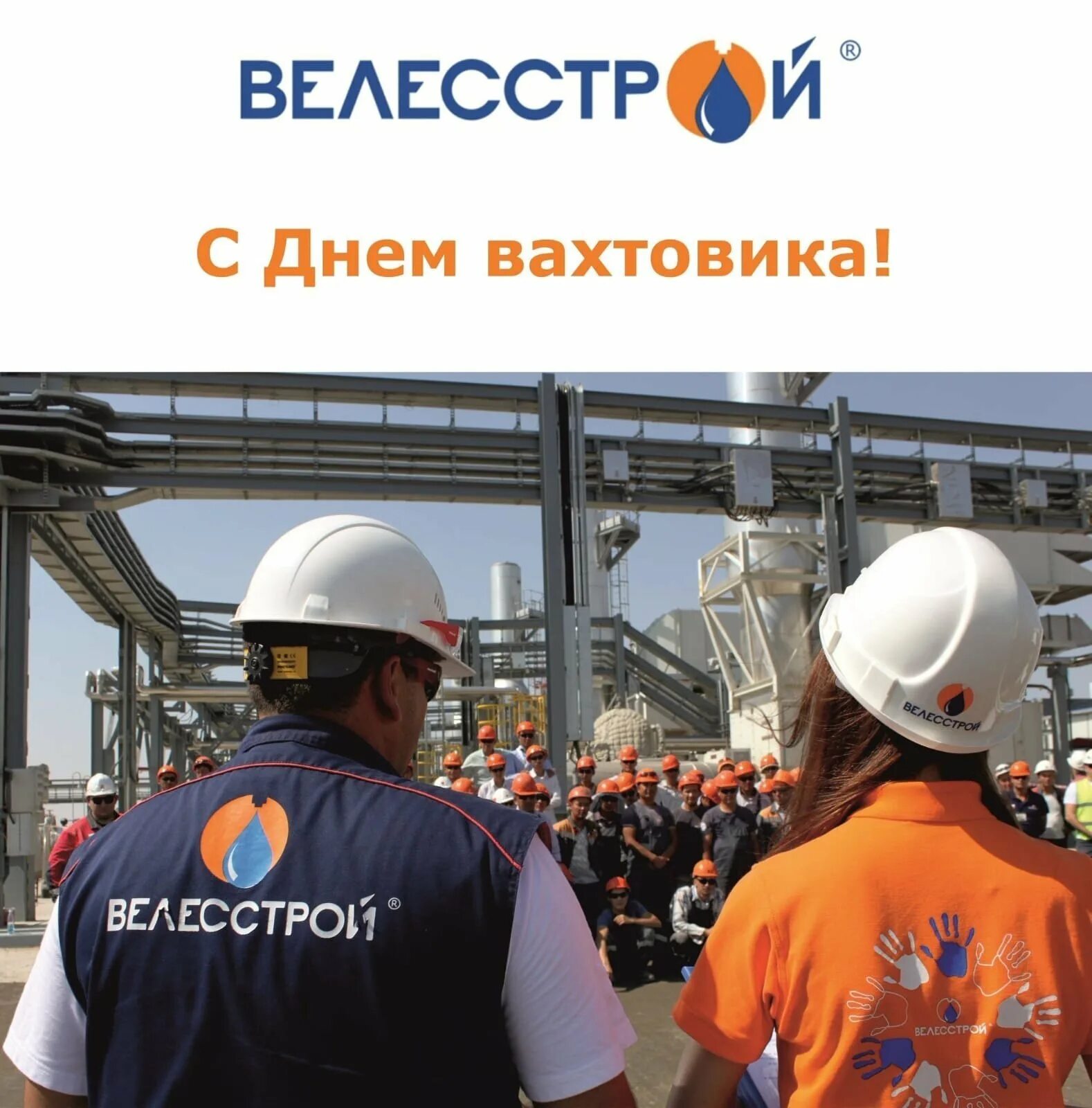 День вахтовик 27 апреля. День работников вахтового метода. С днем вахтовика. День вахтовик 27 апреля. День работников вахтового метода.