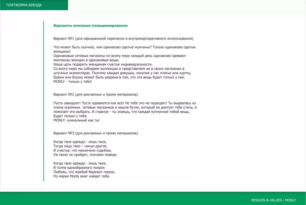 Реклама одежды текст пример. Рекламный текст для магазина одежды примеры. Рекламный текст для магазина одежды. Слоганы для рекламы одежды. Продающий текст для магазина одежды пример.