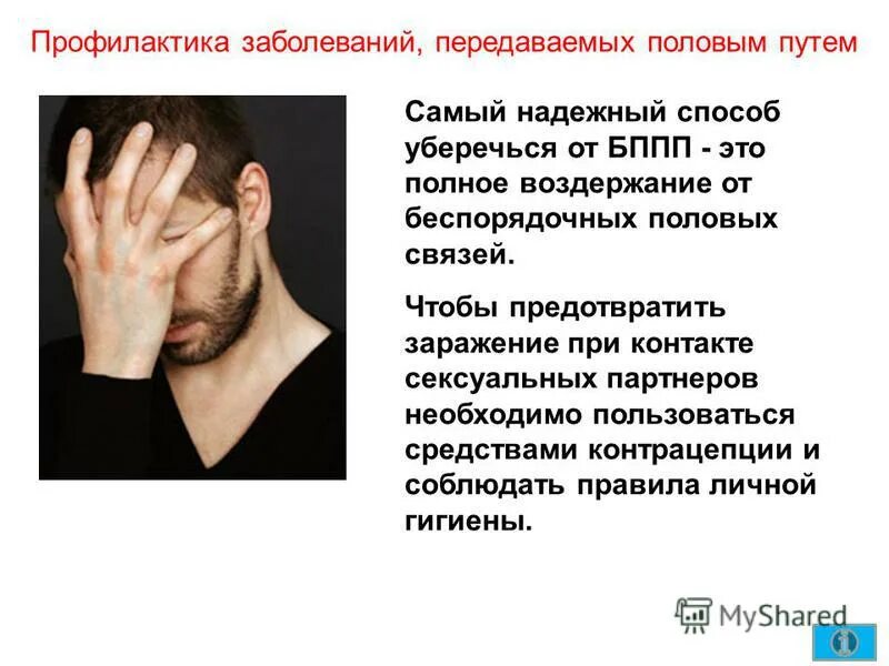 Можно ли заболеть зппп. Заболевания передающиеся пол путем. профилактика зппп. профилактика инфекции передающиеся половымпутем. профилактика инфекций, передаваемых половым путём..
