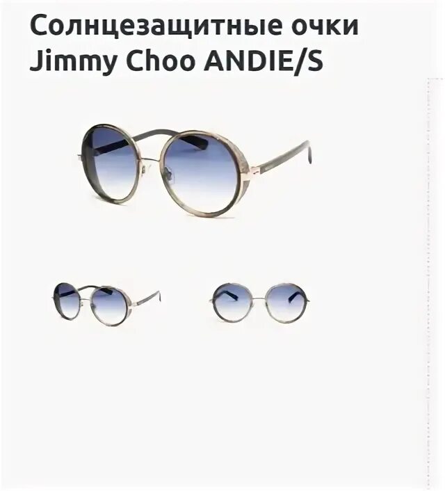 Проверить оригинальность очков. Солнцезащитные очки Jimmy Choo Andie/n/s BSC MD. Как проверить оригинальность солнцезащитных очков Bvlgari. Как проверить очки на оригинальность