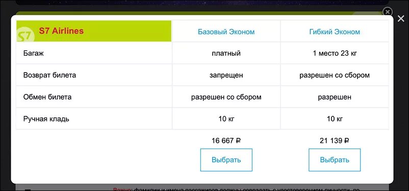 Сколько стоит 1 кг багажа в s7. Авиабилеты s7 эконом. Перевес багажа в самолете s7. Сколько стоит багаж на самолет s7.