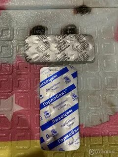Горлобакт