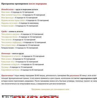 Тренировка для зала после перерыва