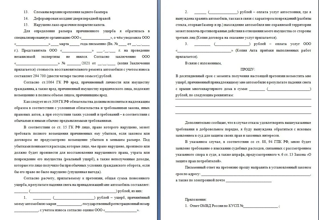 Ответ на претензию о возмещении ущерба. Ответ на досудебную претензию о возмещении ущерба. Ответ на претензию о возмещении ущерба образец. Претензия о возмещении убытков. Вариант возмещения