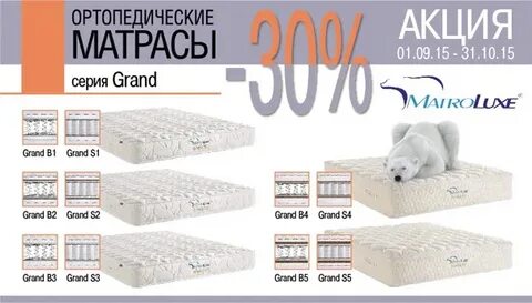 Матрасы акция москва