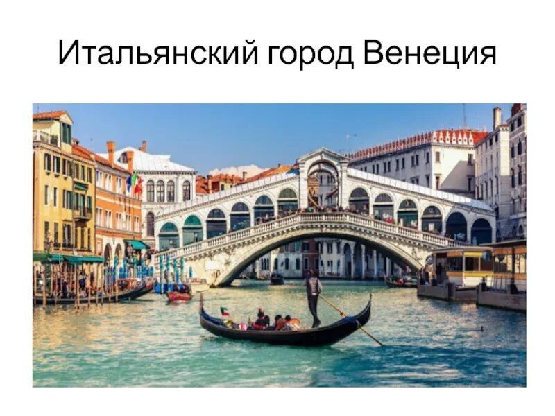 Глинка венецианская ночь. Венецианская ночь глинка. глинка баркарола и венецианская. венецианская ночь. баркарола – м.и. глинка. баркарола венецианская ночь.