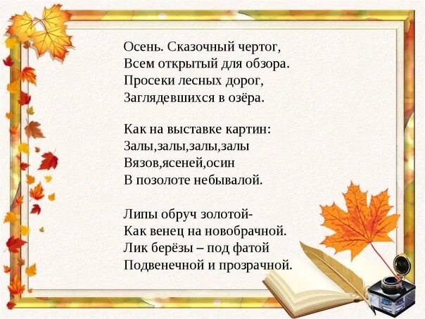 Школа 10 стихи. Стихи про осень. Стих про осень 1 класс короткие. Стихотворение про осень для дошкольников. Стих про осень 4 класс.