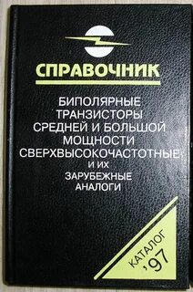 Справочник транзисторов