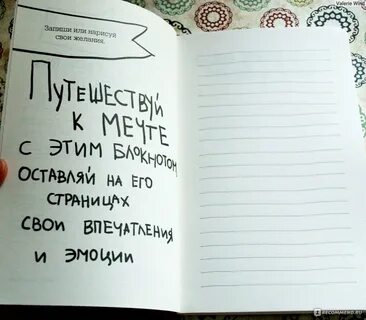 Дневник желаний как вести
