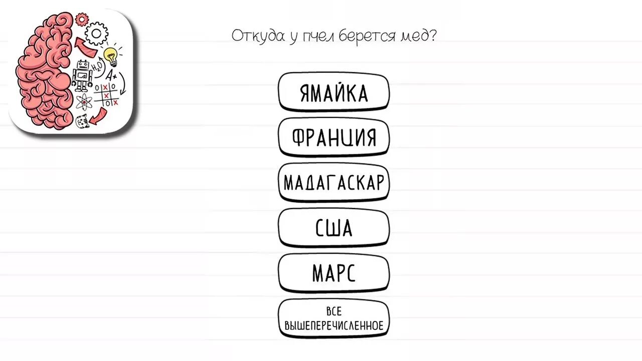 Brain Test уровень 125. Откуда у пчел берется мед 125 уровень. Уровень 125 BRAINTEST. Как пройти 125 уровень в Brain Test.