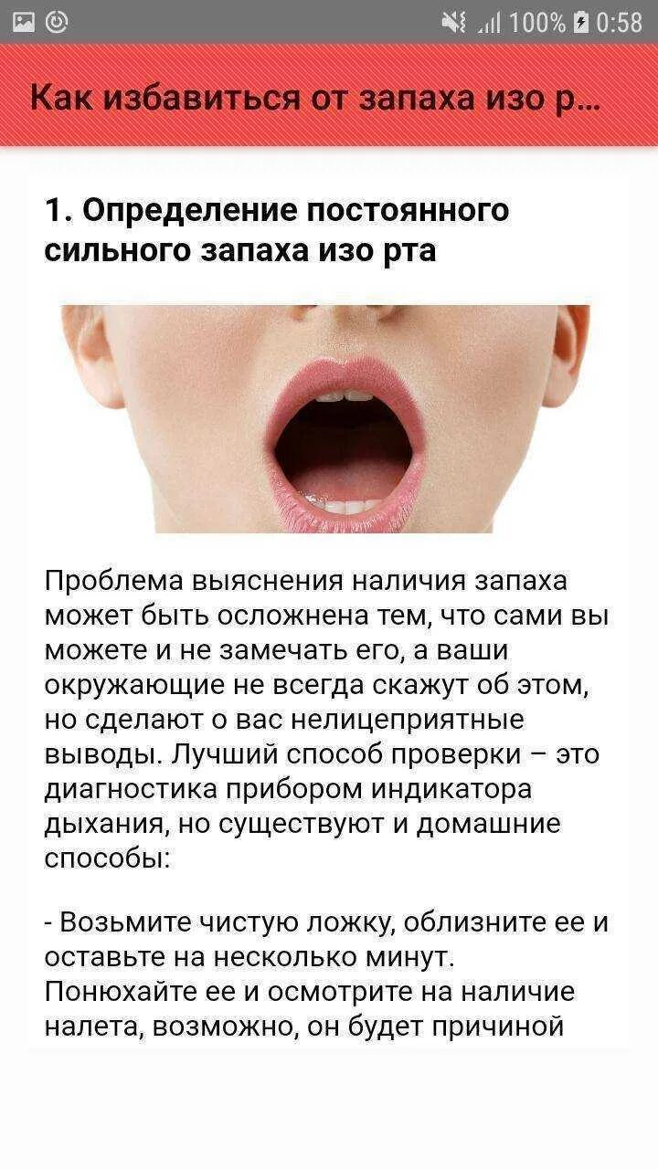 Как избавиться рот воняет