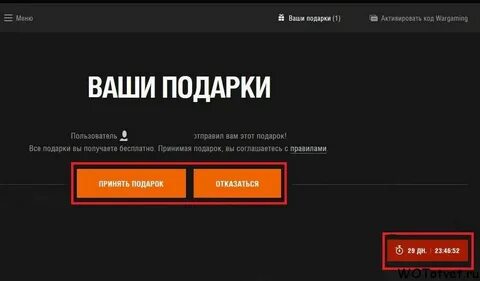 Как подарить игроку танк