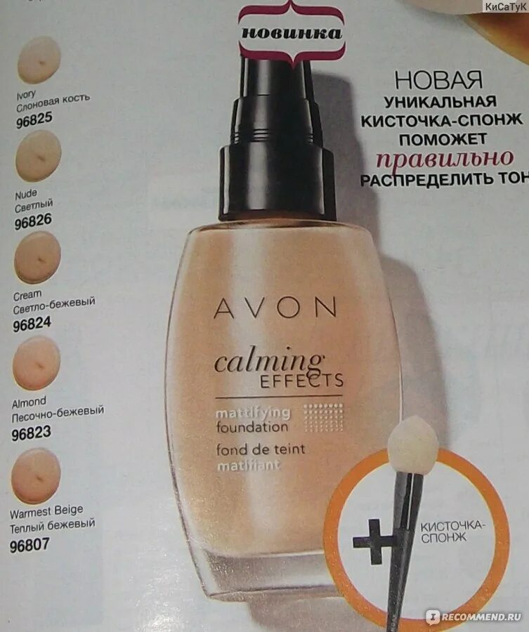 Avon сияние. Avon матирующий тональный крем спокойное сияние. Avon матирующий тональный крем спокойное сияние эйвон. Тональный крем Avon спокойное сияние оттенки. Тональный крем в эйвон тона.