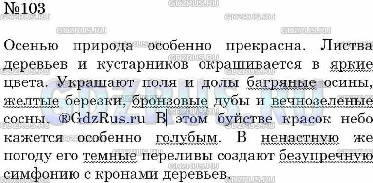 Упр 103 по русскому языку 7 класс. Составьте небольшой текст в котором с помощью имен прилагательных. составьте небольшой текст в котором. составь небольшой текст в котором с помощью имён прилагательных вы. небольшой текст с именами прилагательными 5 класс.