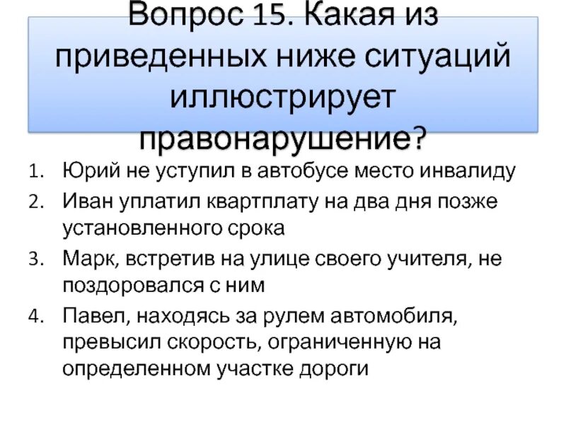 Какие из приведенных ниже примеров иллюстрируют заключение. Что иллюстрирует правонарушение?. Отрывок из произведения иллюстрирующий правонарушение. 3 Ситуаций иллюстрирующие административных правонарушениях.