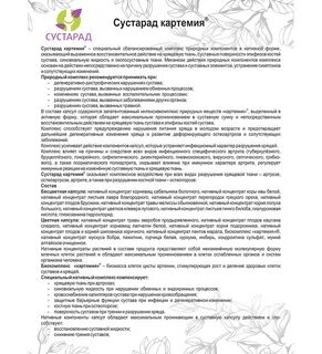 Суставов капсулы инструкция