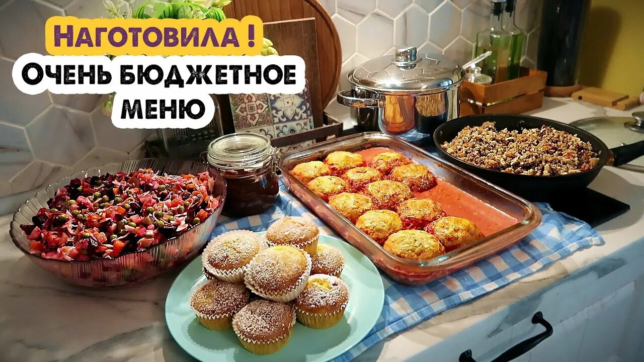 Готовим на два дня
