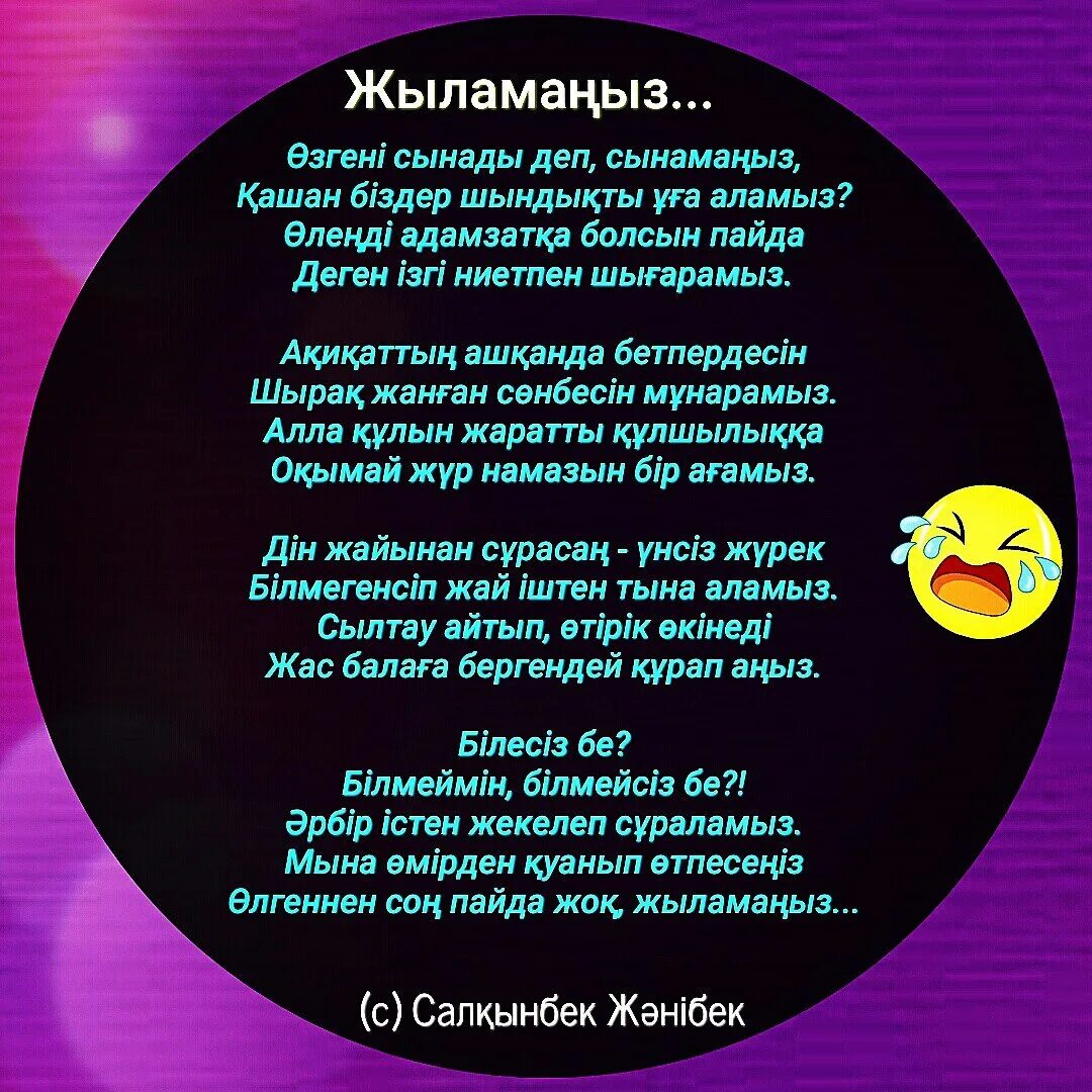 Бауыр керек текст. Поэзия казакша. Монолог қазақша. Бауыр керек текст. Бауыр керек текст.