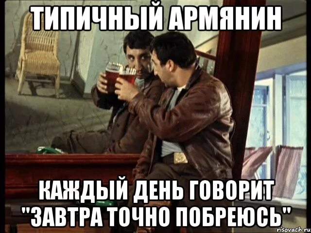 Скажи завтра утром. Смешные шутки про армян. Шутки про армян картинки. Армянские шутки на армянском. Угарные шутки про армян.