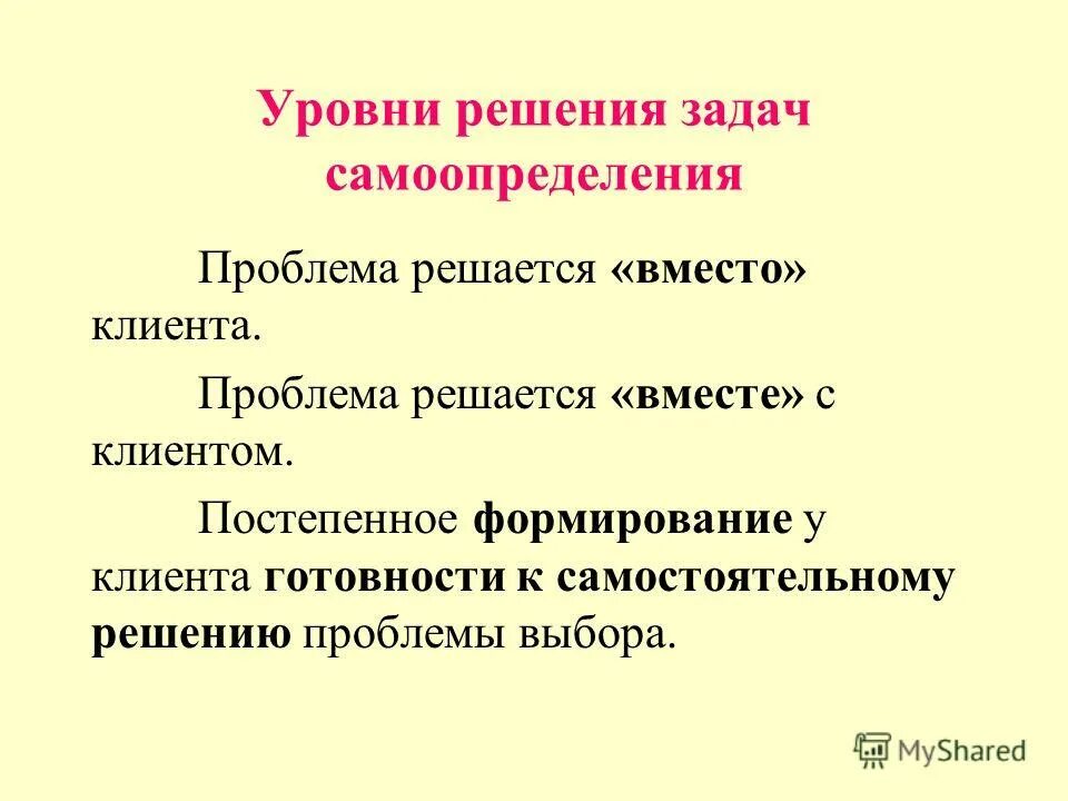 уровни принятия решений. проблема учреждения. уровни решения проблемы. уровни решения проблемы. слабый подход к уровню.
