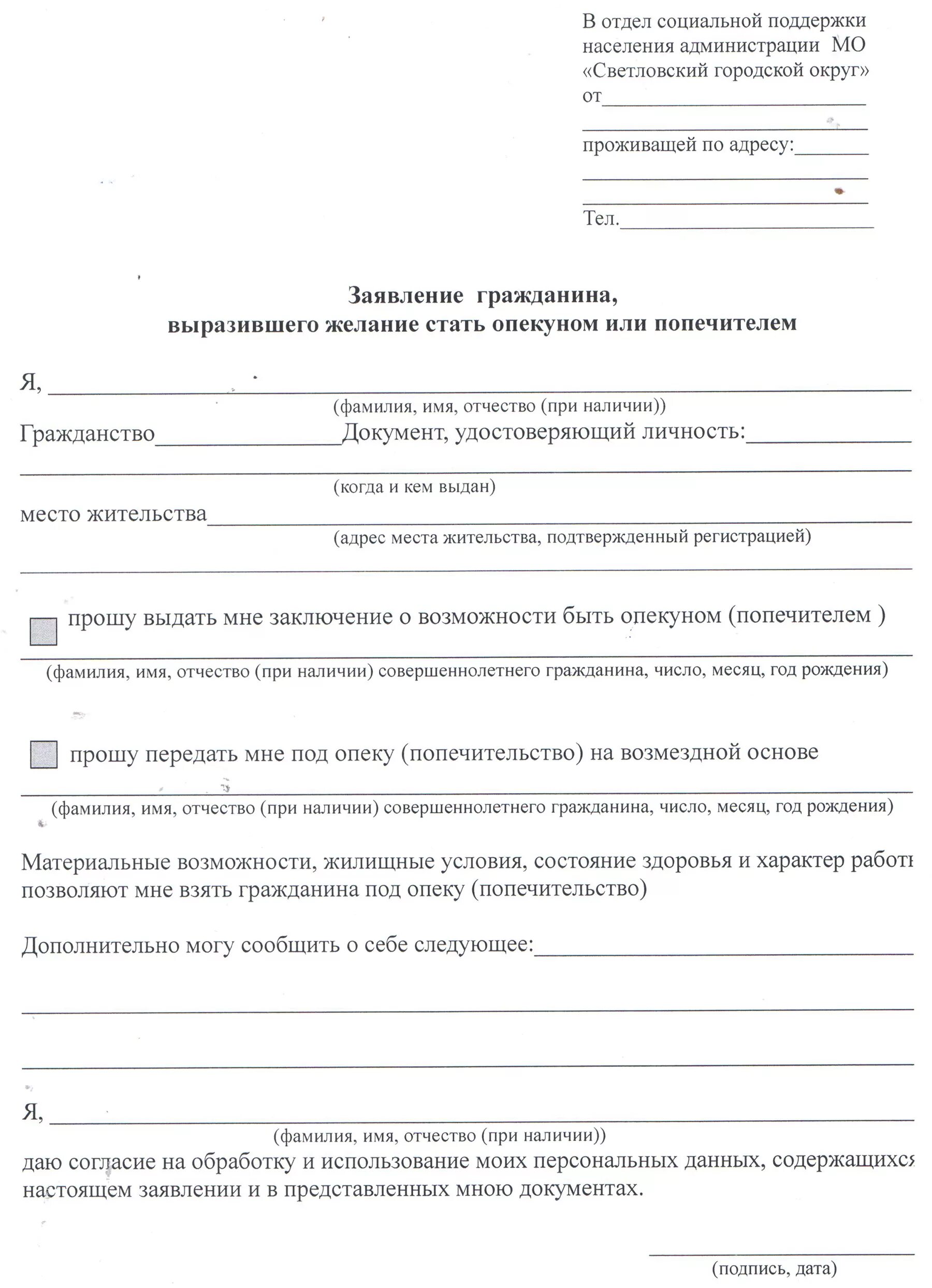 Как оформить опеку над инвалидом 1 группы. Заявление на передачу ребенка под опеку. Образец заявления на опеку над несовершеннолетними детьми. Заявление на временное опекунство над ребенком образец. Заявление в суд на опекунство над ребенком инвалидом.