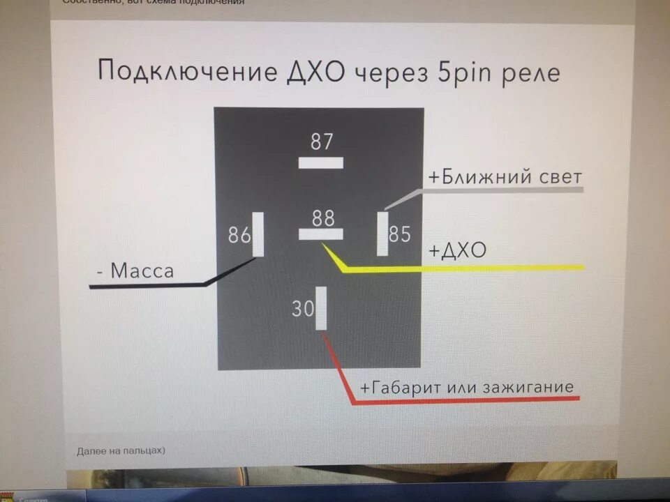 Подключение дхо генератора реле. Дхо 5 контактное реле. схема подключения дхо через 5 контактное реле от габаритов. схема подключения ходовых огней через реле 5 контактное. подключить ходовые огни через реле 4 контактное.