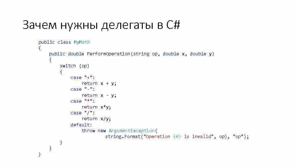 Членство в c. Делегаты c#. Public c#. Делегаты и события c#. C# зачем нужен.