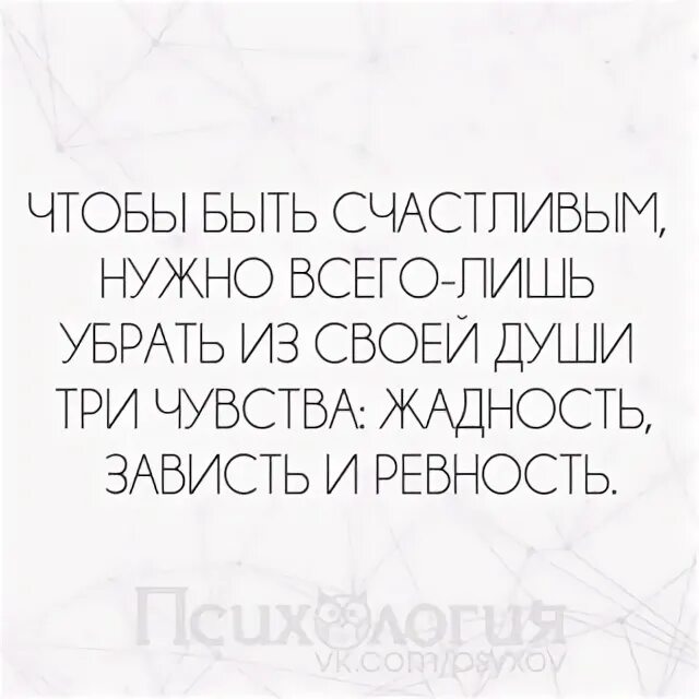 Счастье быть нужным читать полностью. Надо быть счастливым. Чтобы быть счастливым нужно. Чтобы быть счастливым нужно убрать из своей жизни. Чтобы быть счастливым нужно убрать три вещи.